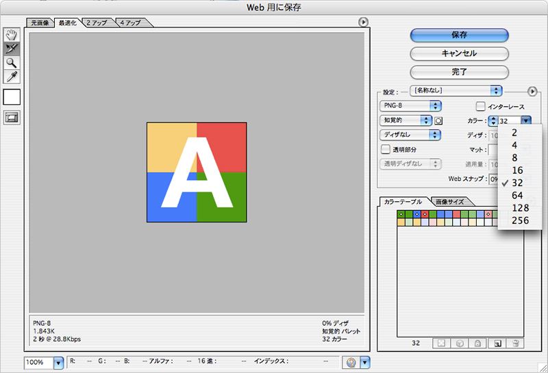Adobe Photoshopの「Web用に保存』画面。
GIFヤPNG-8など、インデックスカラーの画像を
作る際には、適切な色数の設定と、画像内容に見合った
カラーテーブルの設定をすることで、
データサイズをおさえ、綺麗なインデックスカラーの
画像を作ることができる。