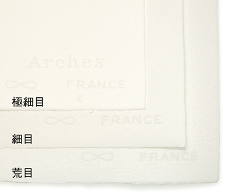 アルシュ水彩紙 - アルシュ水彩紙 | 武蔵野美術大学 造形ファイル