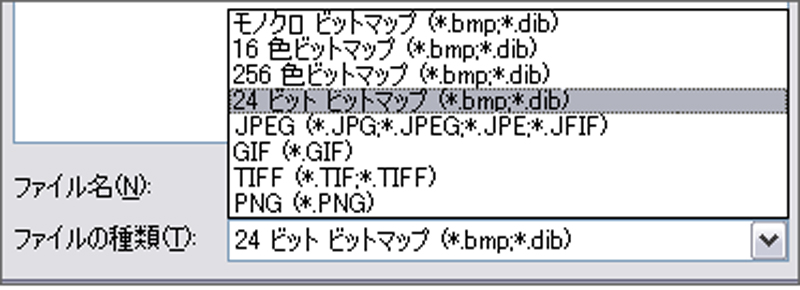 Windows付属のペイントで保存する画面。
数種類のファイルフォーマットが選べるが、BMPでも複数の色数がある。