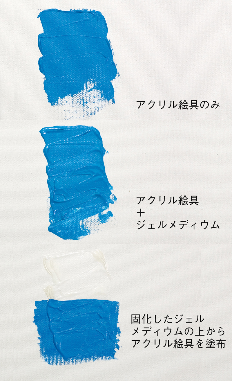 ジェルメディウム（アクリル樹脂系） - じぇるめでぃうむ（あくりるじゅしけい） | 武蔵野美術大学 造形ファイル